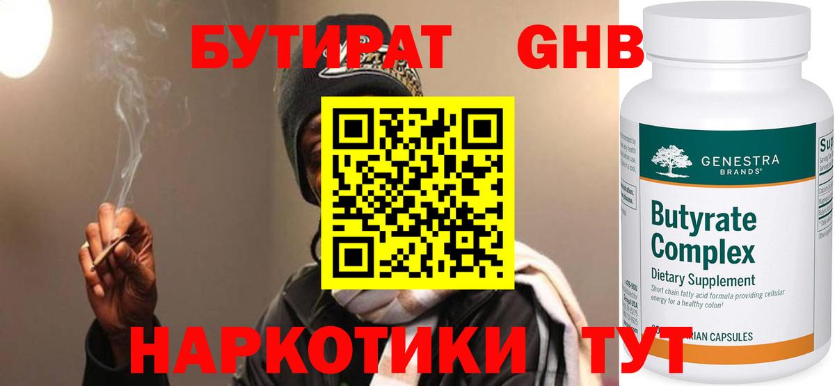 Бутират BDO Пушкино
