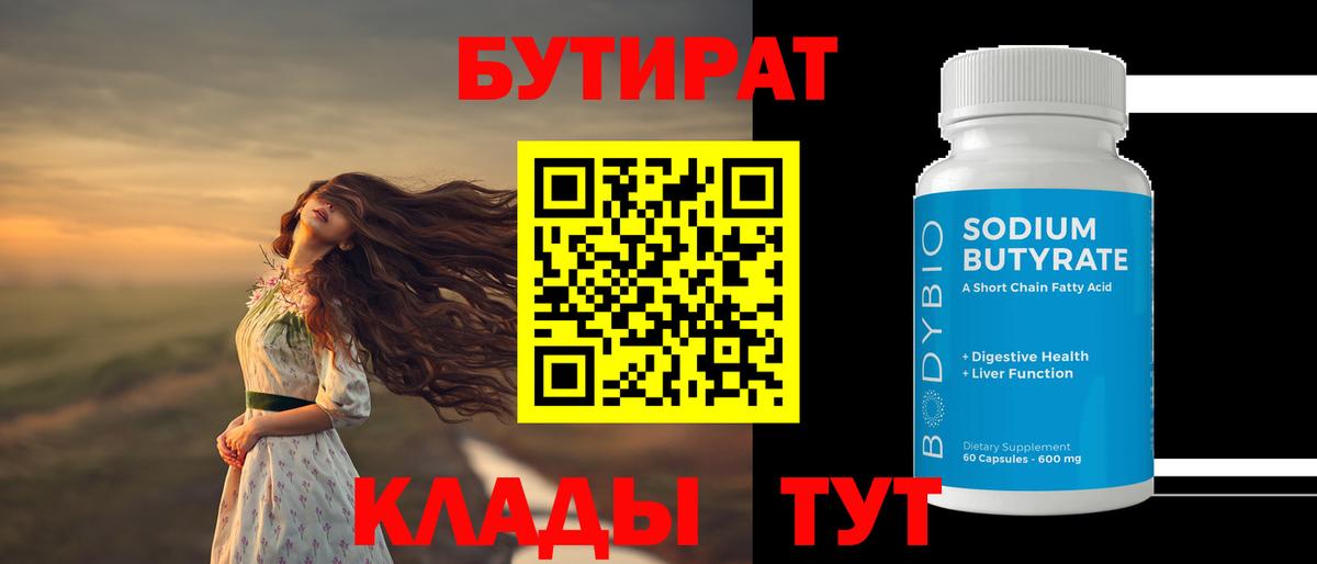 Бутират BDO  Вход с VPN  Пушкино 