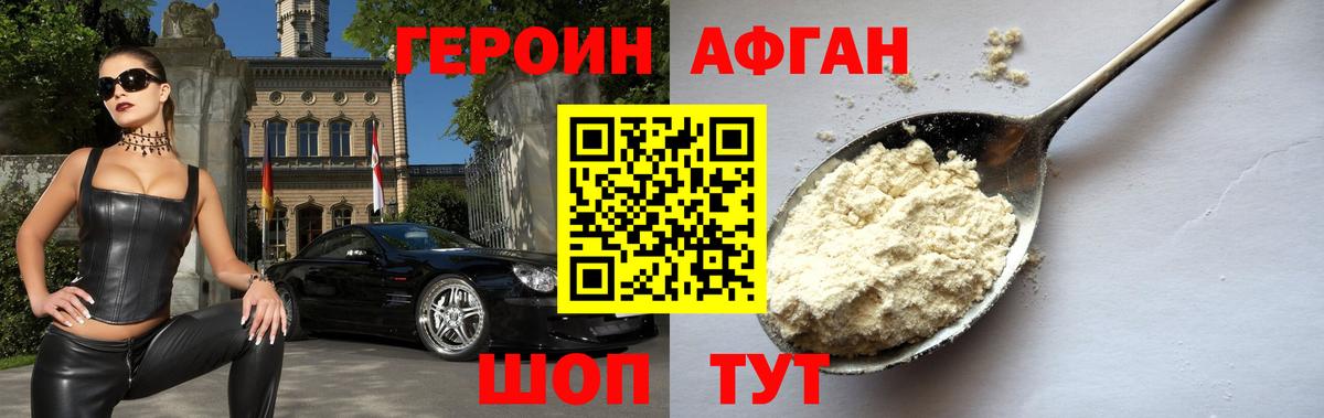 Героин афганец  Героин  Пушкино  Вход с VPN 
