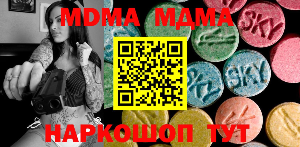 MDMA кристаллы  Вход с VPN  МДМА VHQ  Пушкино 