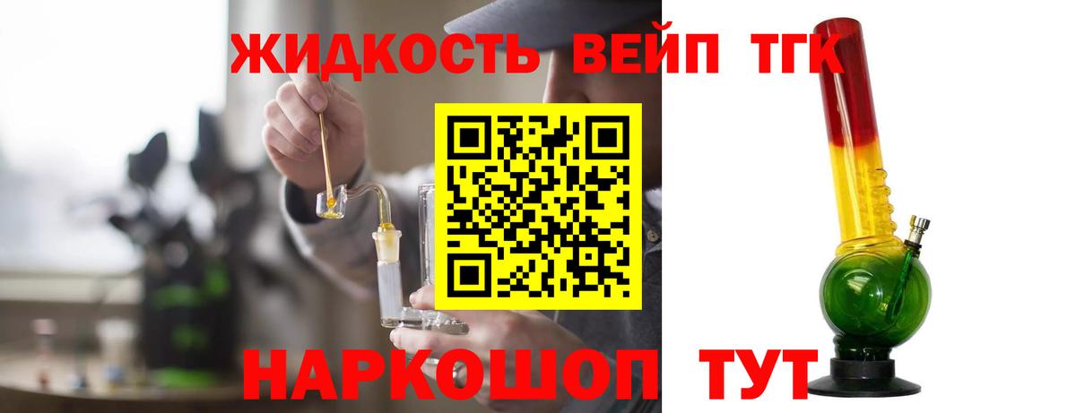Пушкино  ТГК вейп с тгк  Дистиллят ТГК гашишное масло  Вход с VPN 